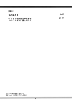 Page 3 of Koitsura Atama ga Okashii ze