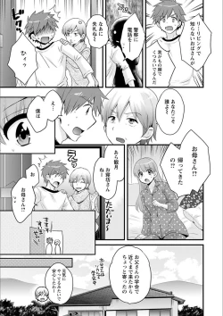 Page 139 of Ayatsure! Sisters