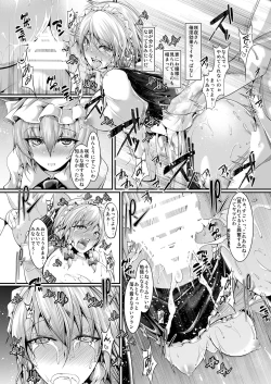 Page 17 of Kando Ryoukou Izayoi Sakuya