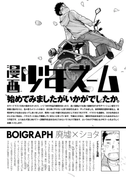 Page 26 of Manga Shounen Zoom Vol. 01 | 漫畫少年特寫 Vol. 01