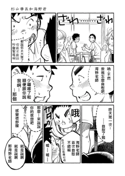 Page 16 of Manga Shounen Zoom Vol. 03 | 漫畫少年特寫 Vol. 03