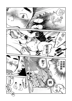 Page 16 of Manga Shounen Zoom Vol. 05 | 漫畫少年特寫 Vol. 05
