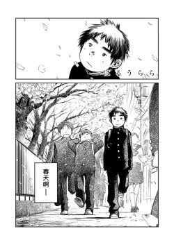 Page 18 of Manga Shounen Zoom Vol. 05 | 漫畫少年特寫 Vol. 05