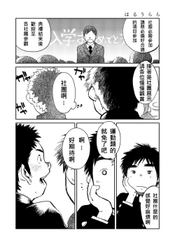 Page 21 of Manga Shounen Zoom Vol. 05 | 漫畫少年特寫 Vol. 05