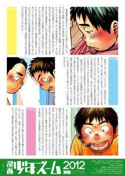 Page 14 of Manga Shounen Zoom 2012 Bessatsu Extra | 漫畫少年特寫 2012別冊