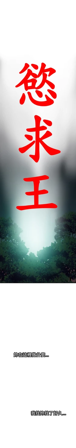 Page 194 of Desire King 欲求王 Ch.41~53