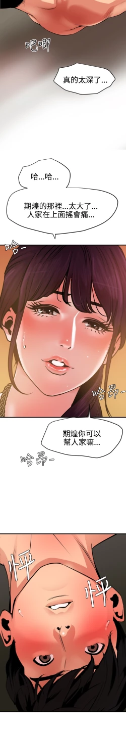 Page 253 of Desire King 欲求王 Ch.41~53