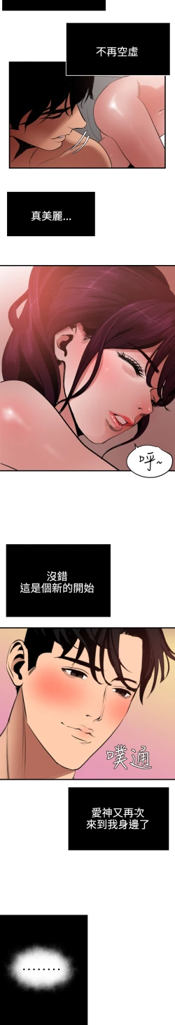 Page 266 of Desire King 欲求王 Ch.41~53