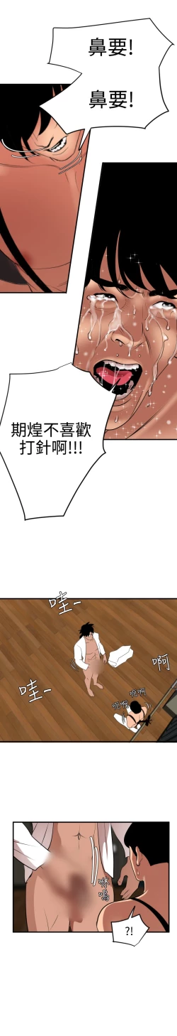 Page 30 of Desire King 欲求王 Ch.41~53