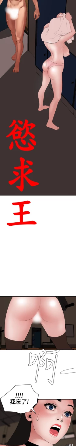 Page 92 of Desire King 欲求王 Ch.41~53