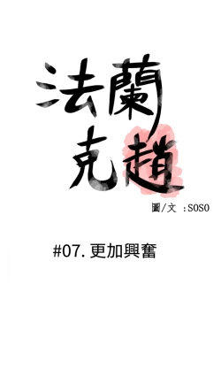 Page 150 of Franken Jo 为爱而生 法兰克赵 Ch.1~26中文