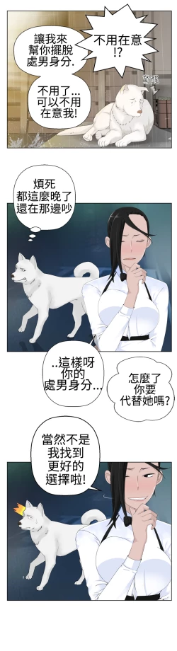 Page 16 of Franken Jo 为爱而生 法兰克赵 Ch.1~26中文