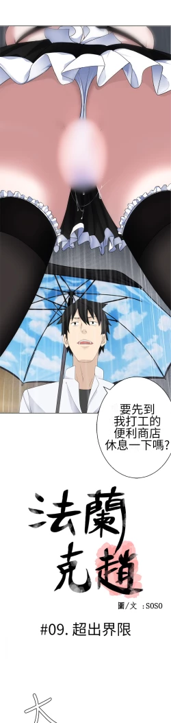 Page 208 of Franken Jo 为爱而生 法兰克赵 Ch.1~26中文