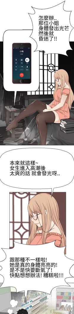 Page 247 of Franken Jo 为爱而生 法兰克赵 Ch.1~26中文