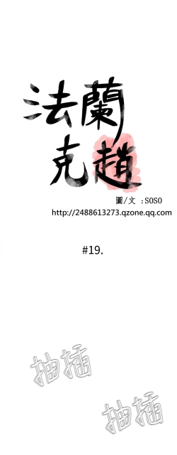 Page 457 of Franken Jo 为爱而生 法兰克赵 Ch.1~26中文