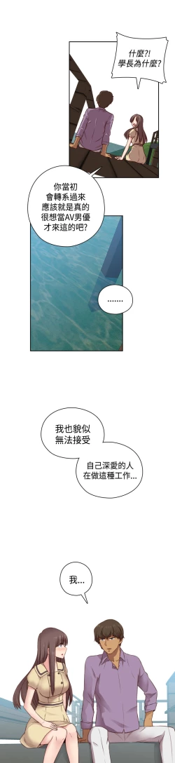 Page 190 of H-Campus H校园<第2季> Ch.47~55中文