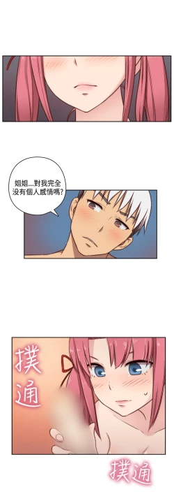 Page 19 of H-Campus H校园<第2季> Ch.47~55中文