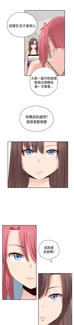 Page 307 of H-Campus H校园<第2季> Ch.47~55中文