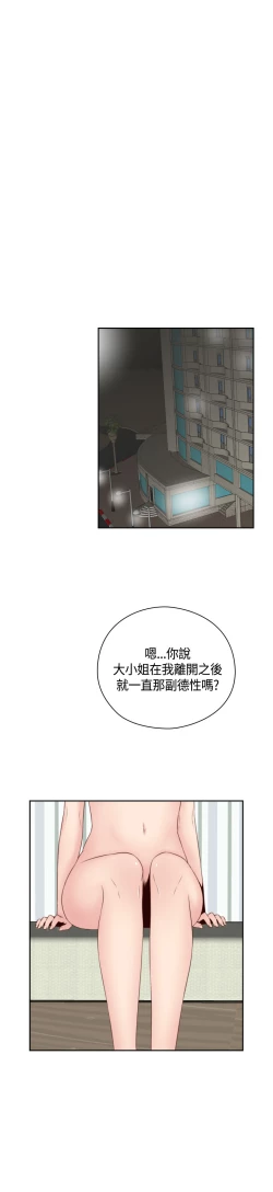 Page 316 of H-Campus H校园<第2季> Ch.47~55中文