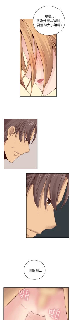 Page 339 of H-Campus H校园<第2季> Ch.47~55中文