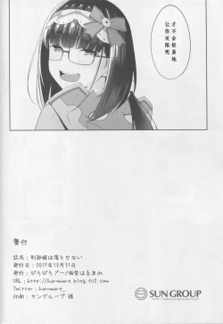 Page 22 of Osakabehime wa Otosenai