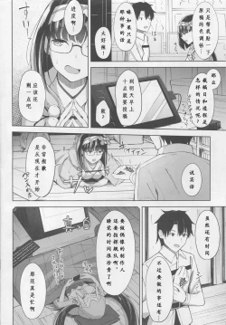 Page 4 of Osakabehime wa Otosenai