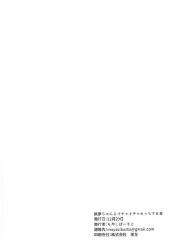 Page 20 of Youmu-chan to Ichaicha Ecchi suru Hon