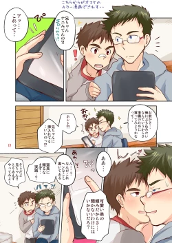 Page 12 of Kawaii Gakuran Otouto ga Natsuite Kureru to Niichan ga Ureshii toiudake no Hon