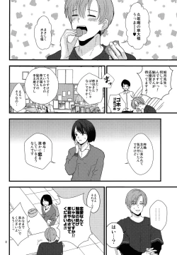 Page 7 of Dareka no Ningyou