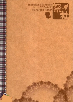 Page 18 of Sweets Yori mo Kimigasuki.