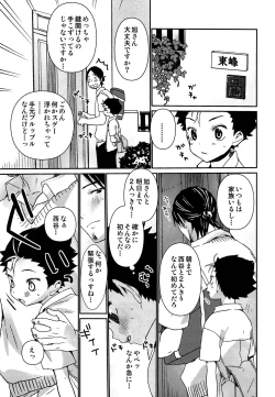 Page 7 of Ohayou kara Oyasumi made Nishinoya.