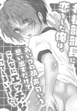 Page 2 of Shougi-bu Buchou ni Koi o shita Ore wa, Aitsu no Kao Koe Nioi o Omoidasu dake de Konna ni Ecchi na Karada ni Natte Shimaimashita.