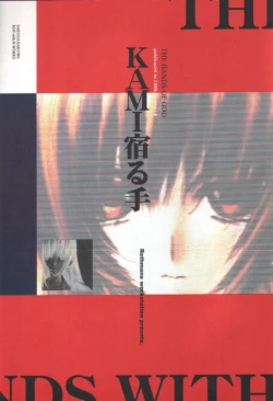 Page 1 of KAMI Yadoru Te