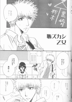 Page 21 of Haji zukashi otome