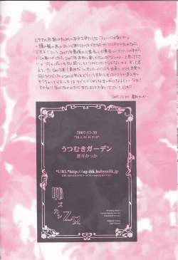 Page 26 of Haji zukashi otome