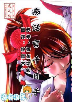 Download Chiwa gen Sennichite