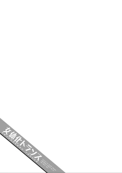 Page 67 of Nyotaika Trans