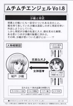 Page 3 of Muchi Muchi Angel Vol. 8