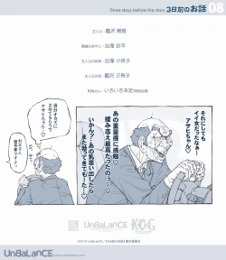 Page 8 of 3日前のお話