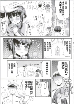 Page 8 of Takanami-chan wa Ganbatta kamo. desu!