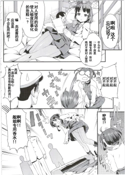 Page 9 of Takanami-chan wa Ganbatta kamo. desu!