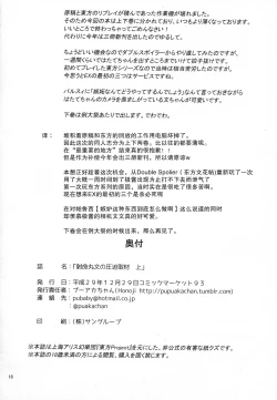 Page 16 of Shameimaru Aya no Appaku Shuzai Jou