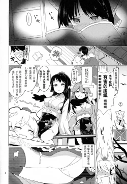 Page 4 of Shameimaru Aya no Appaku Shuzai Jou