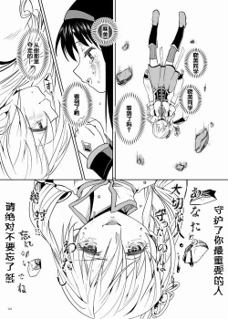 Page 123 of Zoku Kakoku Shoujo e-roku