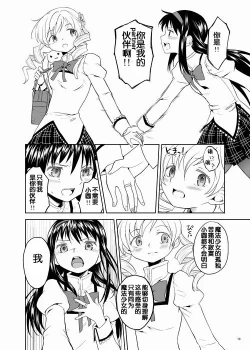 Page 12 of Zoku Kakoku Shoujo e-roku