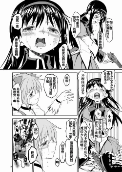 Page 140 of Zoku Kakoku Shoujo e-roku