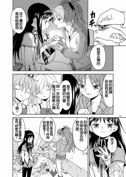 Page 144 of Zoku Kakoku Shoujo e-roku