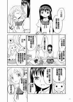 Page 14 of Zoku Kakoku Shoujo e-roku