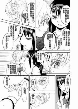 Page 17 of Zoku Kakoku Shoujo e-roku