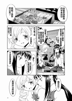 Page 28 of Zoku Kakoku Shoujo e-roku